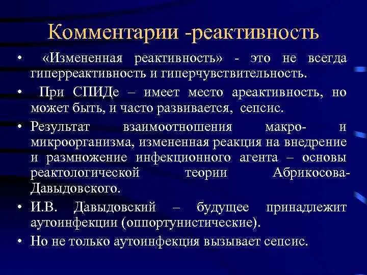 Измененная реактивность. Измененная реактивность. Измененная реактивность. Особенности реактивности в детском возрасте. Синдрлм измененнлц оеакиивночти.