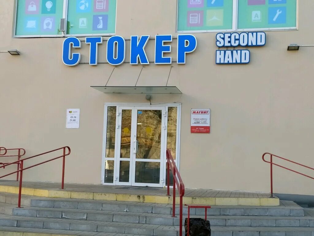 Стокер новокузнецк скидки. Стокер магнитогорск. Скидка 40%. Стокер барнаул. Стокер секонд хенд.