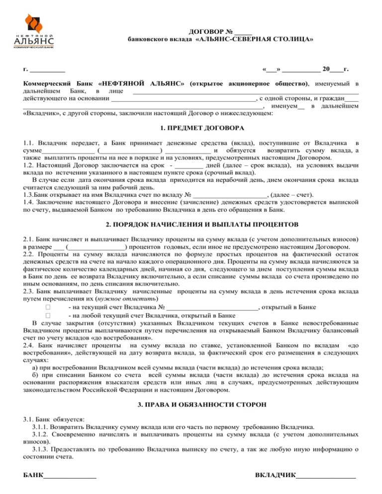 20 договор банковского счета. Договор банковского депозита образец заполнения. Заполнения договора банковского вклада. Договор на открытие банковского вклада образец. Договор по вкладу Сбербанк заполненный.