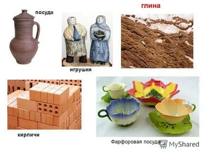Что делают из глины окружающий мир