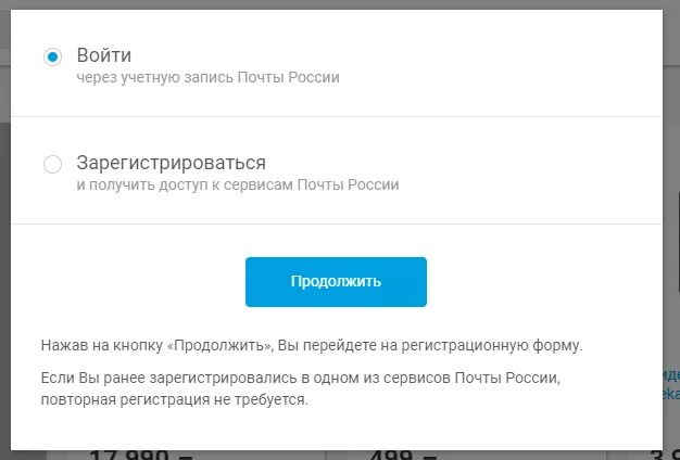 Регистрация на сайте почты россии. Почта России регистрация. Почта России зарегистрироваться. Аккаунт почта России. Как зарегистрироваться почта Росси.