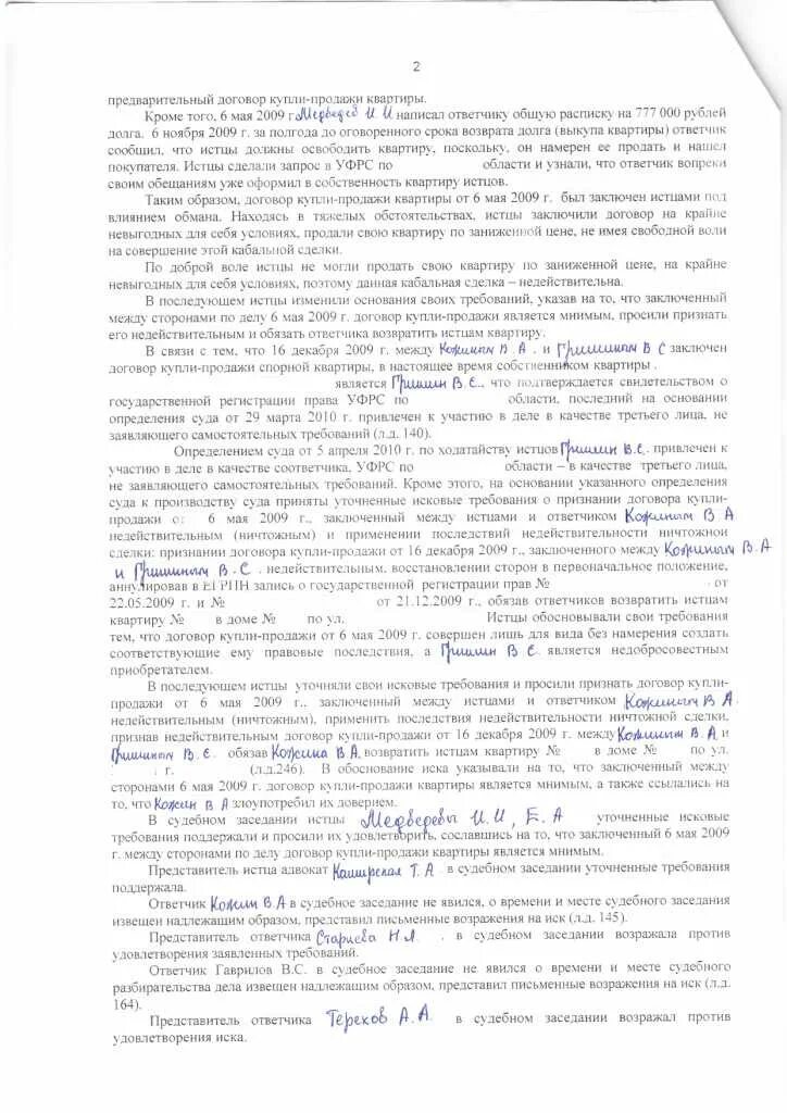 Иск о применении последствий недействительности ничтожной сделки. Исковое заявление о признании сделки недействительной. Иск о признании сделки мнимой сделки недействительной. Исковые требования о признании сделки недействительной. Иск о недействительности сделки купли продажи.