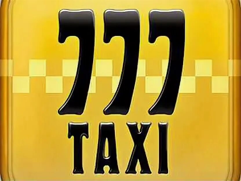 Такси 777 телефон. Такси 777. 777 Такси Петербург. Аватарка 777 Taxi. Taxi 777 777.