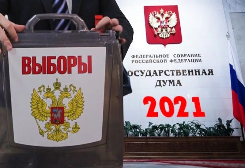 Выборы в россии в мае. Выборы 2021. Выборы в государственную Думу 2021. Выборы 2021 в России. Единый день голосования 2021.