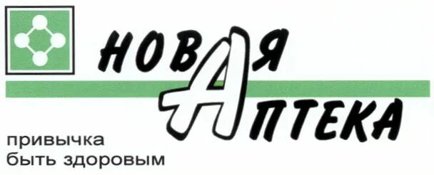 Новая аптека хабаровске интернет заказ