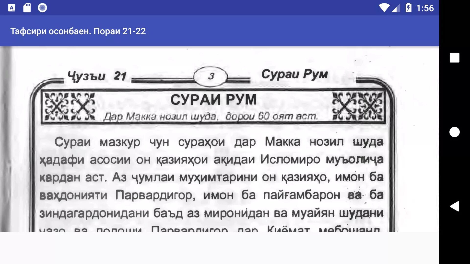 Сурай 04.09. Тафсири осонбаён. Тафсири осонбаён 1-30. Тафсири осонбаён бо забони точики. Сураи Нур бо забони точики.