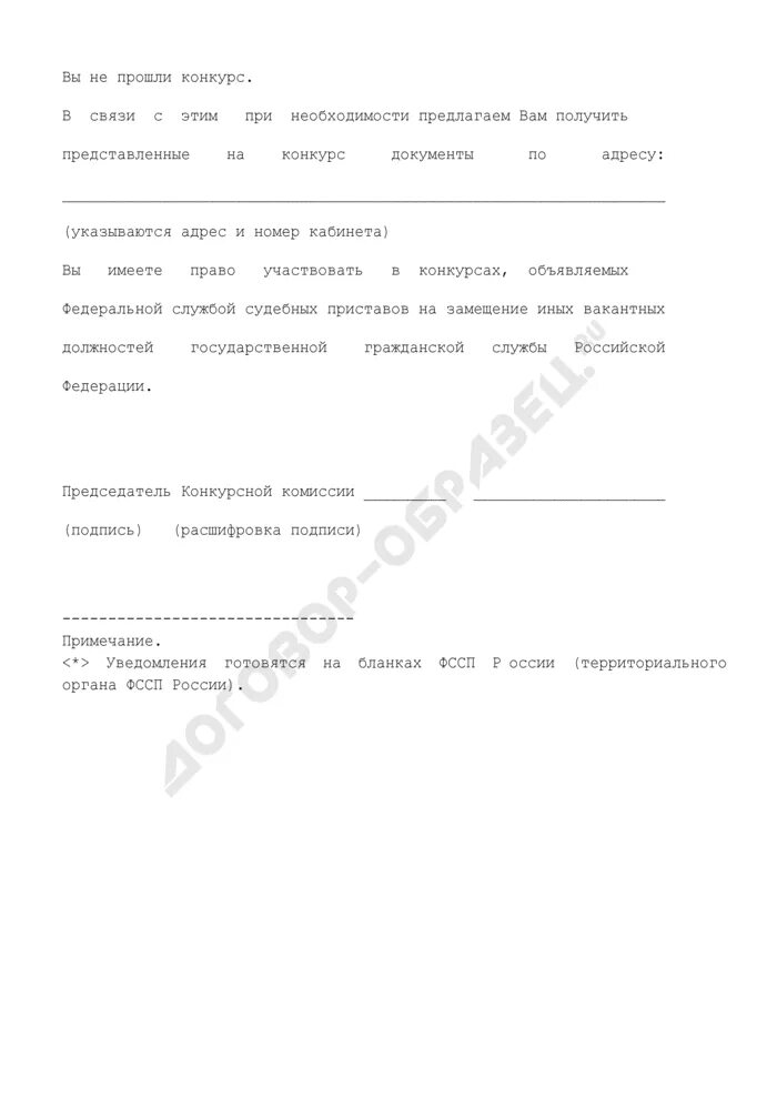 Уведомить о результате. Уведомление о конкурсе на замещение вакантной должности. Уведомление о результатах конкурса на замещение вакантной должности. Уведомление о вакантных должностях. Извещение о вакантной должности.