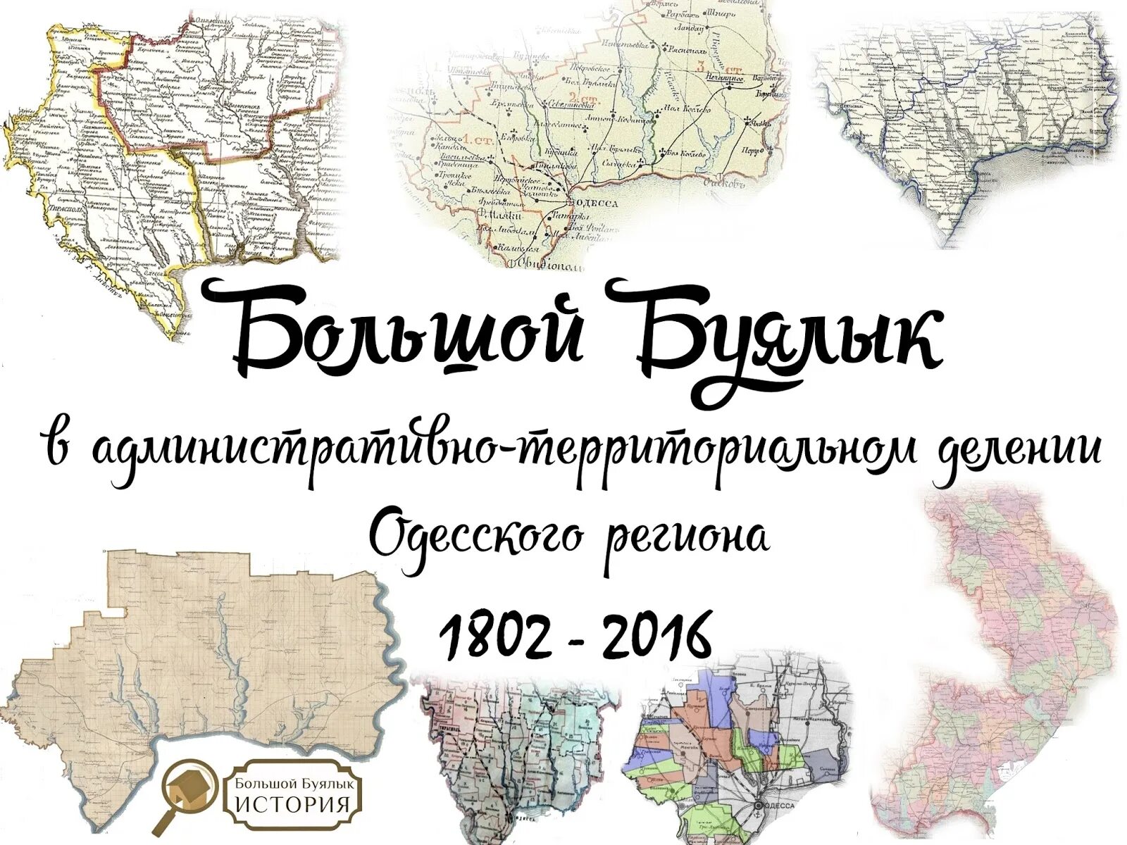 Большой Буялык Одесская область. Буялык Одесская область на карте Украины. Станция Буялык Одесской области на карте. Одесса регион.