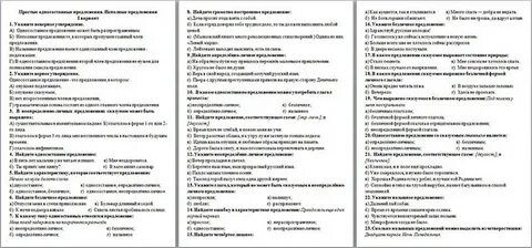 Проверочная работа по теме простое предложение