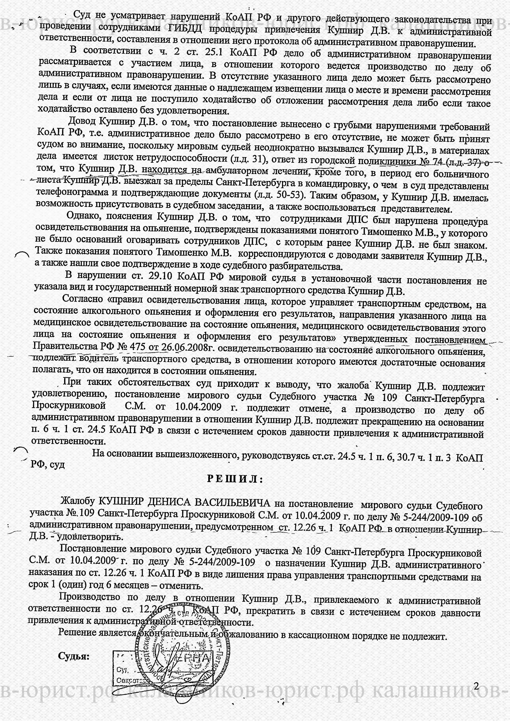 5 27 1 коап. Ст 6.1.1 КОАП РФ. Отказ от мед освидетельствования КОАП. Решение суда по 12.26. 7.3 КОАП РФ.