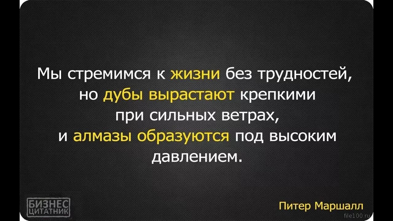 Про трудности в жизни. Цитаты про сложности в жизни. Фразы про трудности в жизни. Трудности жизни. Цитаты про трудности в жизни.