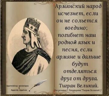 Великий на армянском
