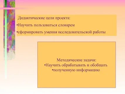 Дидактические цели что это