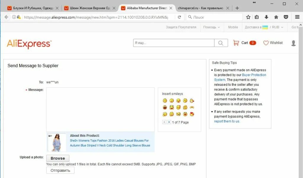 Chat seller. Переписка с продавцом на АЛИЭКСПРЕСС. ALIEXPRESS написать продавцу. Как написать продавцу. АЛИЭКСПРЕСС письмо.
