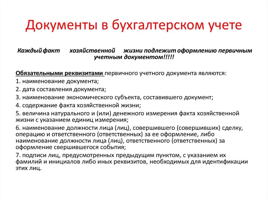 Бухгалтерский документ образец. Документация в бухгалтерском учете. Документация в бухгалтерии. Учетно бухгалтерская документация. Документирование в бухгалтерском учете.