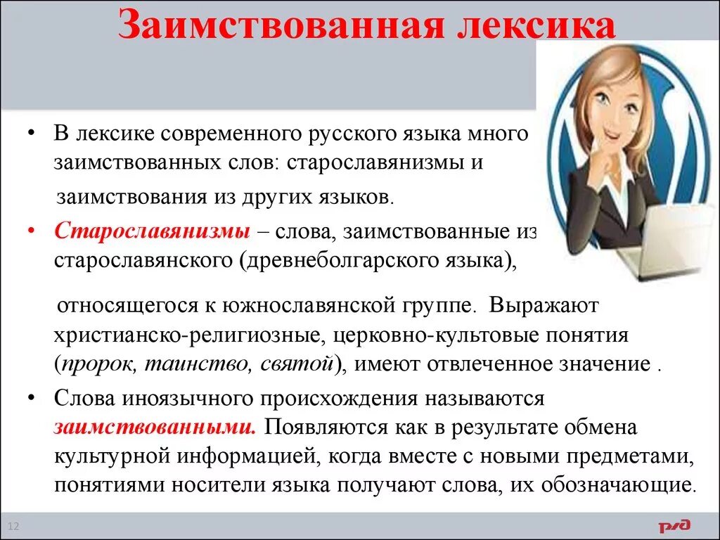 Особенности употребления лексики. Заимствованная лексика. Заимствованная лексика в русском языке. Иноязычная лексика в русском языке. Иноязычная лексика в современном языке.