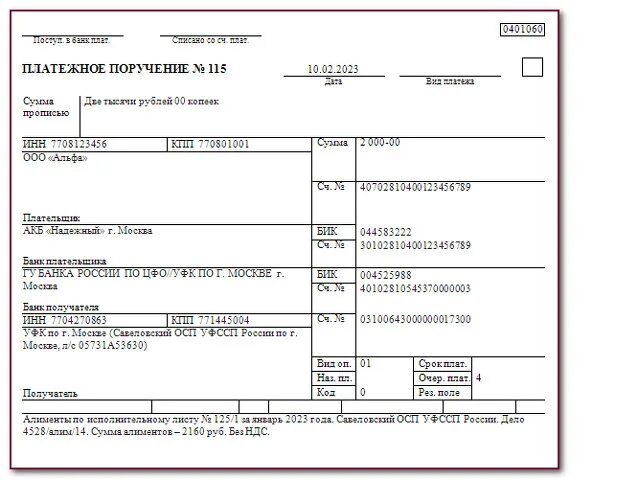 Статус плательщика приставам. Образец заполнения платежки по исполнительному листу приставам. Образец платежного поручения приставам по исполнительному. Платежное поручение приставам по исполнительному листу 2023. Платежное поручение судебным приставам в 2023 году образец заполнения.