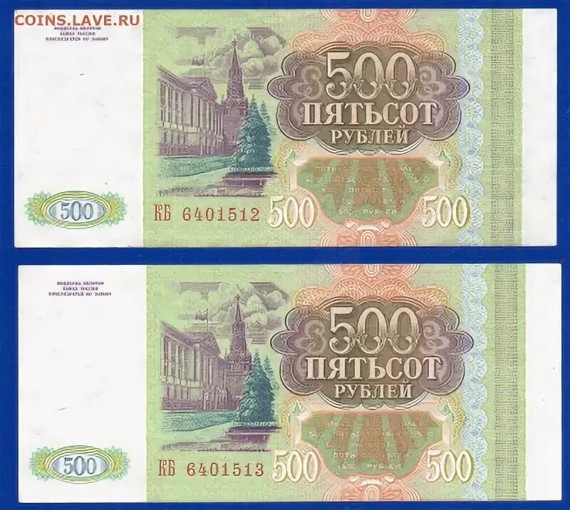 17 500 в рублях. 500 Рублей 1993. 500 СССР рублей 1993. Пятьсот рублей 1993. Деньги 1993 500 рублей.