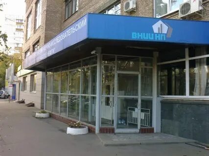 Нии нп