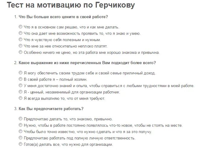 Тест оценки поведения. Методика оценки мотивации Герчикова. Тесты по мотивации персонала. Тест на мотивацию сотрудников. Психологические тесты на мотивацию.