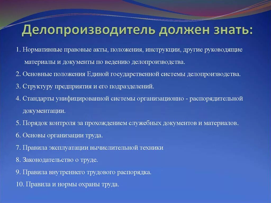 Делопроизводитель презентация. Что должен знать делопроизводитель. Основные функции делопроизводителя. Делопроизводитель документы.