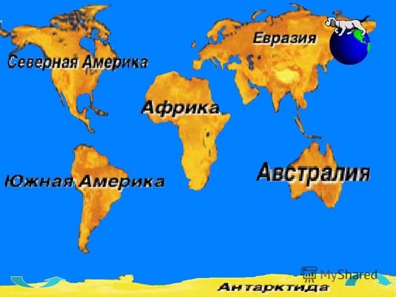Материки земли названия на карте по окружающему