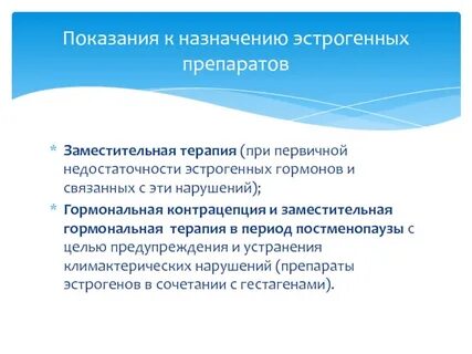 Заместительная гормональная терапия это