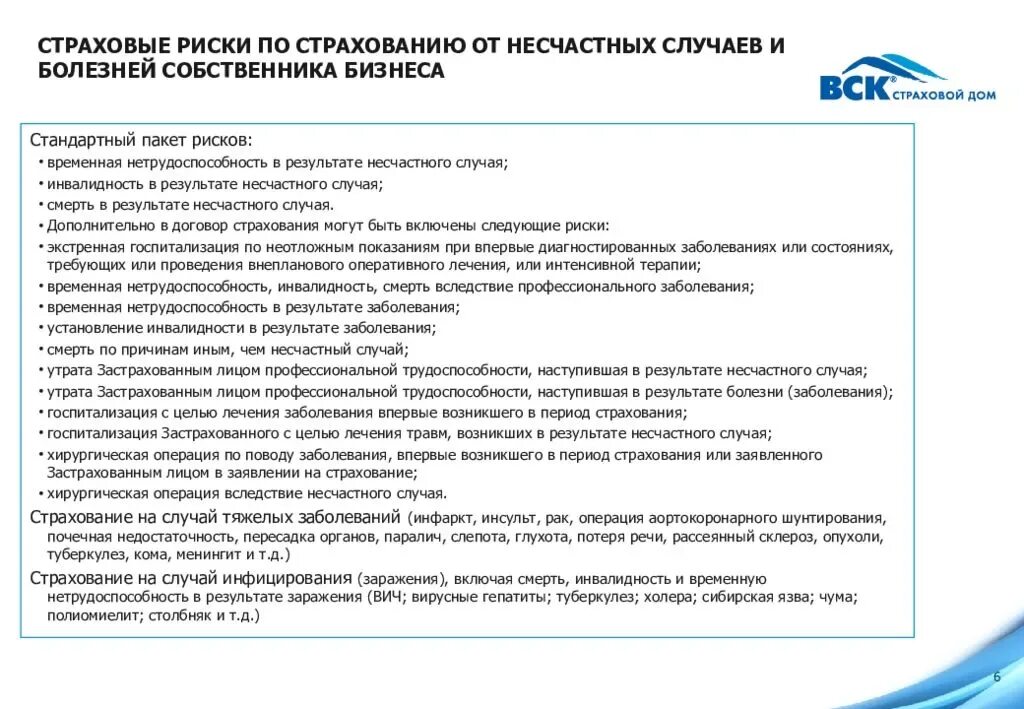 Страховой случай потеря работы. Страховые риски от несчастных случаев. Страховой случай от несчастных случаев. Риски по страхованию от несчастных случаев. Риски в страховании от несчастных случаев.