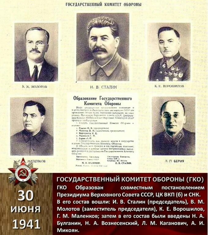 гко великая отечественная война. государственный комитет обороны (гко). комитет обороны ссср 1941. 30 июня 1941 был создан. государственный комитет обороны функции и полномочия.