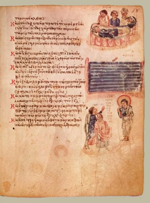 Кафизма 11 на славянском читать. Псалтирь кафизма 11. кафизма в византии. псалом 77. хлудовская псалтирь. единорог.