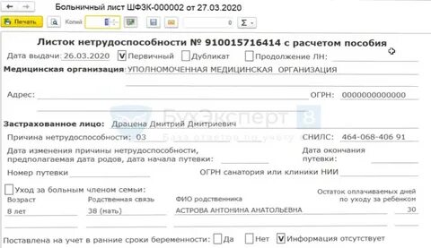 Как получить сведения о больничном