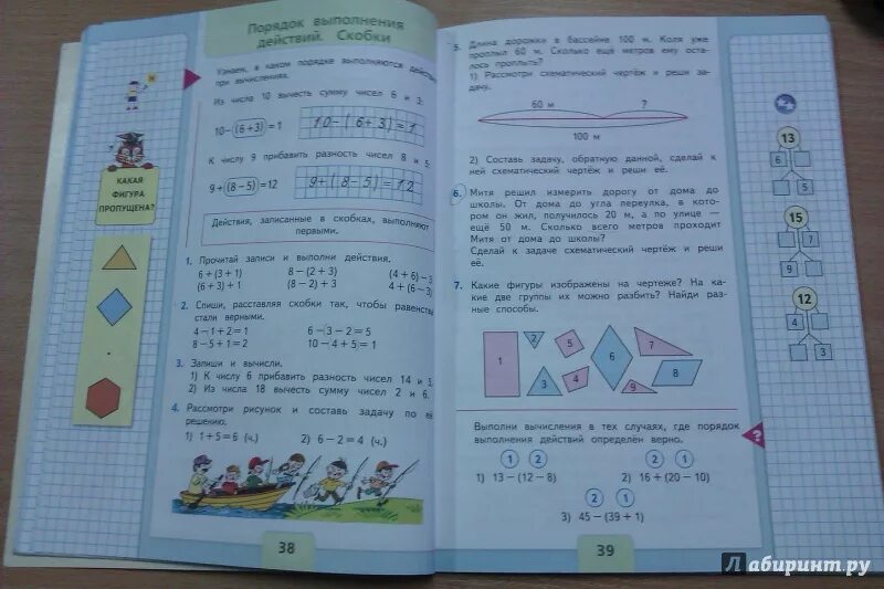 Учебник по математике 2 класс. Математика 2 класс учебник. Математике 2 класс учебник 1 часть. Учебник по математике 2 часть.