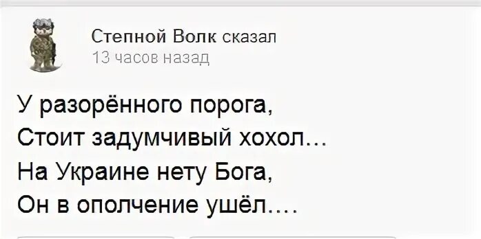 Я ушел в ополчение. Бог шельму метит. Смешные памятники ленину. Ухожу в ополчение. На украине нету бога бог в ополчение ушел.