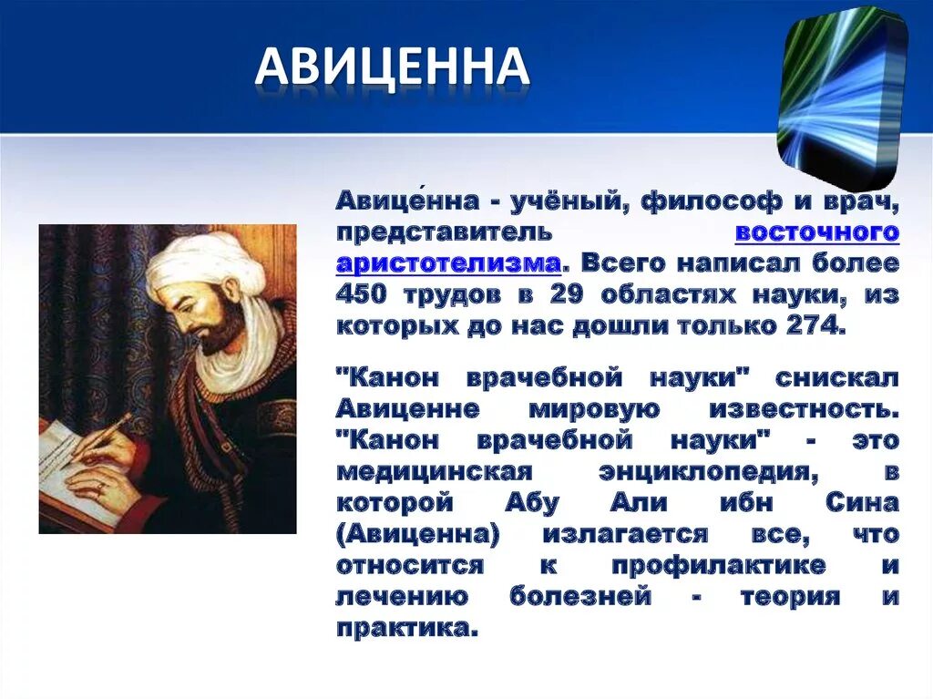 Авиценна пушкин сайт. Авиценна ибн сина вклад в медицину. Авиценна средневековые философы. Ибн сина Авиценна сообщение.