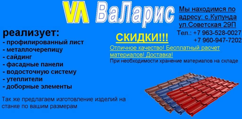 Валарис зеленоград туры. Кулунда магазины валарис. валарис рубцовск. купи продай кулунда. магазин практик кулунда алтайский край каталог товаров.