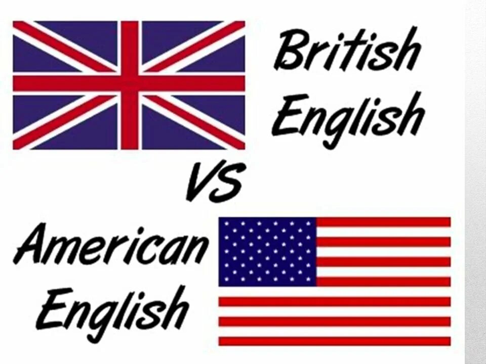 Различия между британским и американским. Британский и американский английский. Американский вариант английского. Американский vs британский английский.