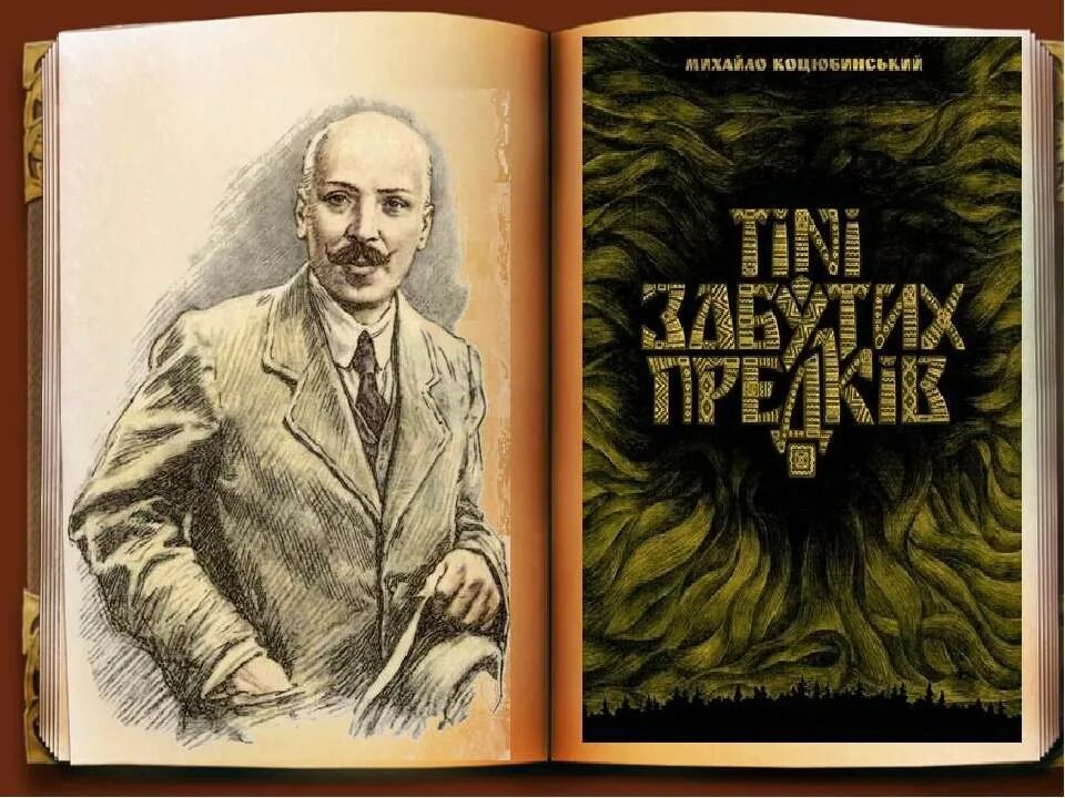 Забута тінь. Коцюбинський. Тіні забутих предків. М. Коцюбинського. Тіні забутих предків: повість (Ukrainian Edition) Paperback.