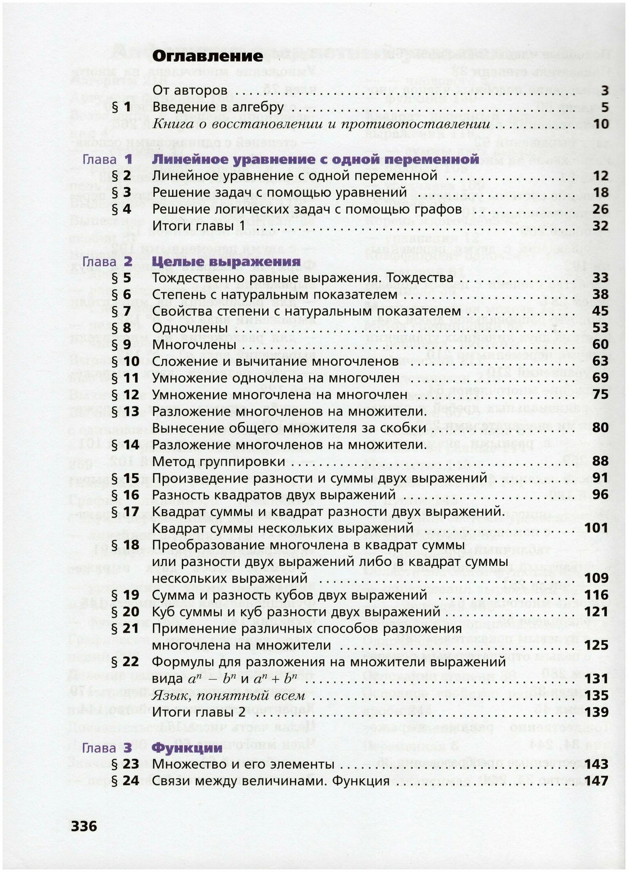 методическое пособие. мерзляк алгебра 7 углубленный учебник. учебник по алгебре 7 класс мерзляк углубленное изучение. мерзляк алгебра 7 углубленный учебник. м.