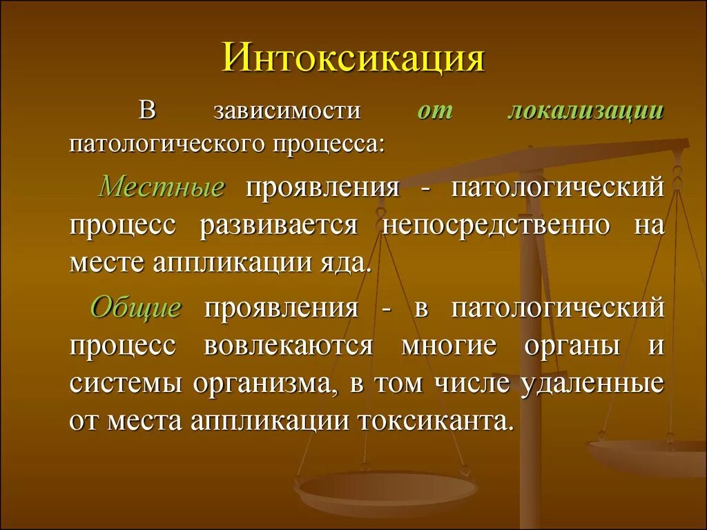 Интоксикация. Симптомы общей интоксикации. Интоксикация организма симптомы. Общая интоксикация организма симптомы.