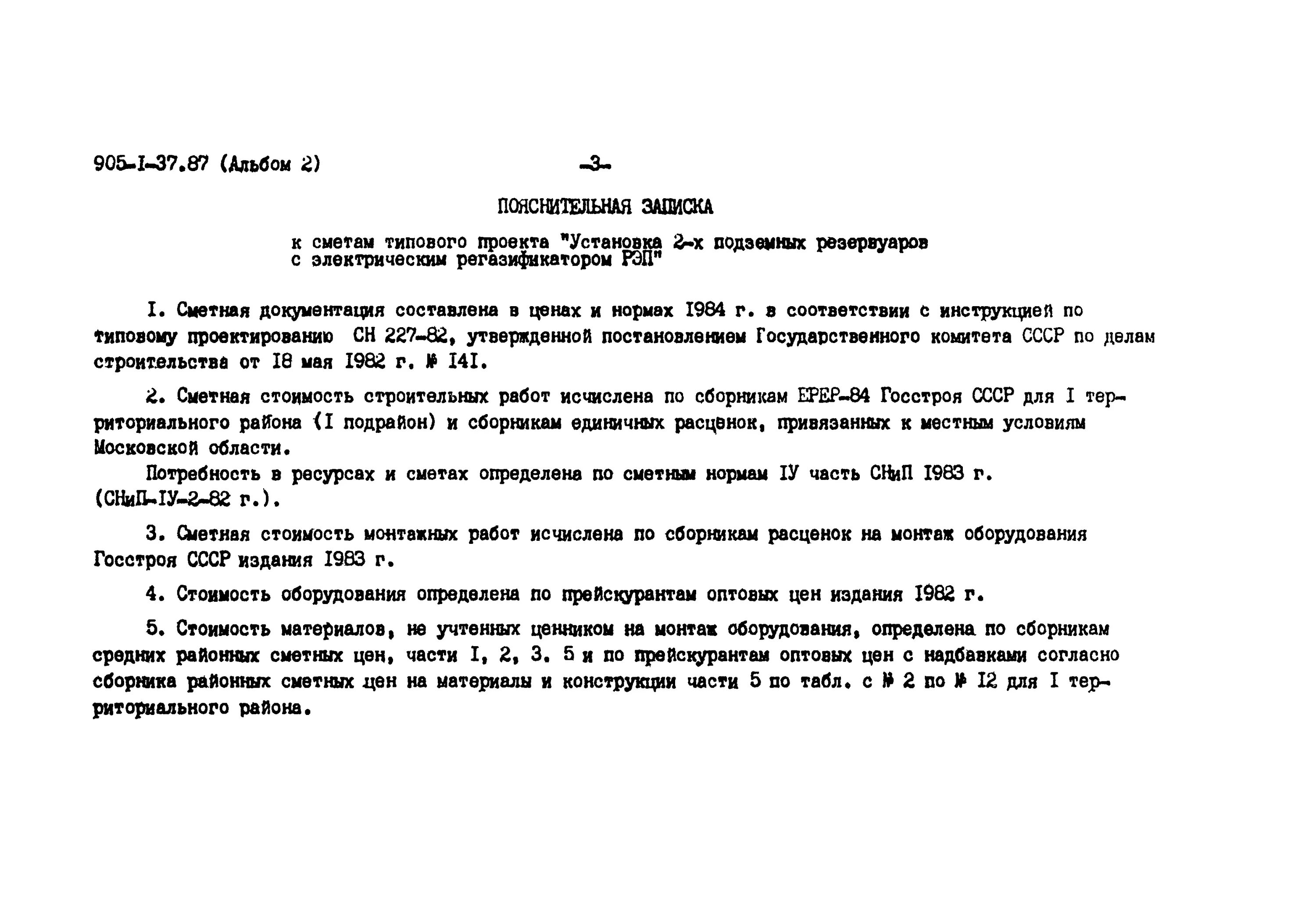 Пз к сметной документации пример 2025 год 1C:Предприятие 8. Смета