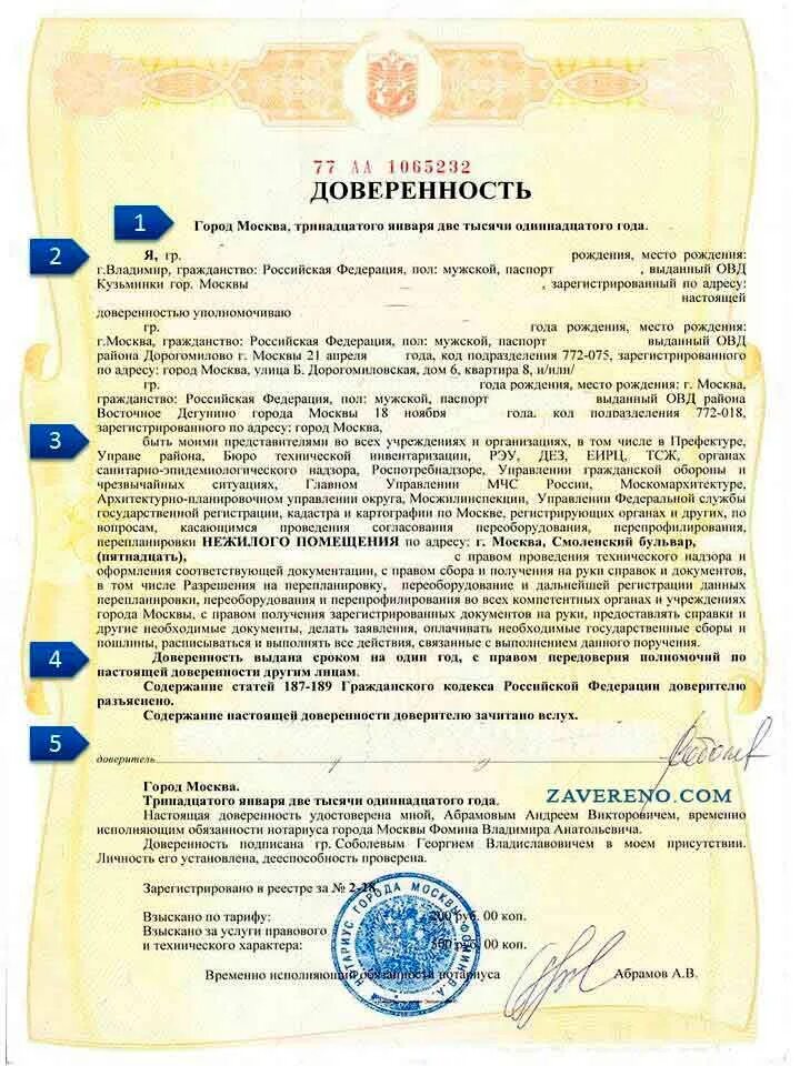 Можно ли оформить доверенность за границей. Нотариальная доверенность. нотариальная доверенность образец. доверенность нотариуса образец. генеральная доверенность фото.