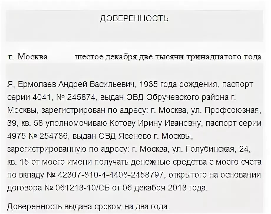 Доверенность деньги образец. Доверенность на денежные средства. Доверенность на получение денежных средств. Доверенность на денежные средства образец. Доверенность на получение денег в банке.