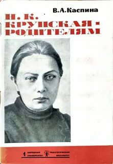 Крупская книги