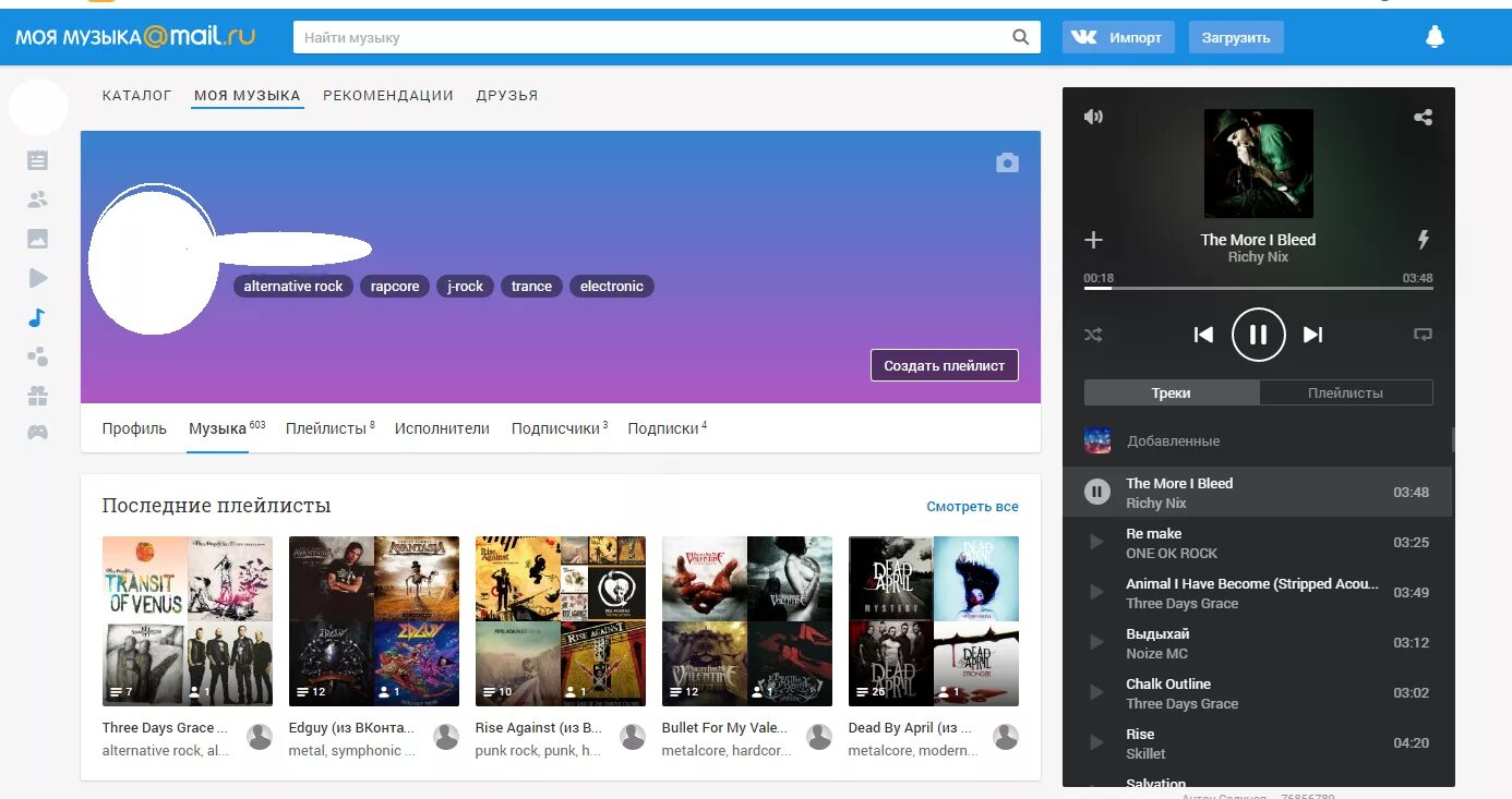 Мейл Мьюзик. Mail музыка. ВК музыка. Майл ру музыка.