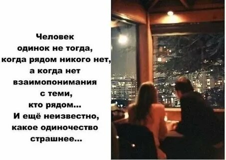 Можно прожить в одиночестве