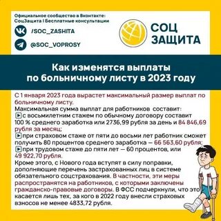 Оплата больничного в день в 2023 году