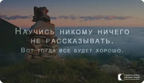 Ничего не говори слова