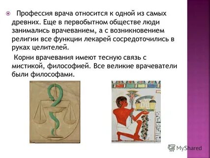 Слово врач образовано от слова