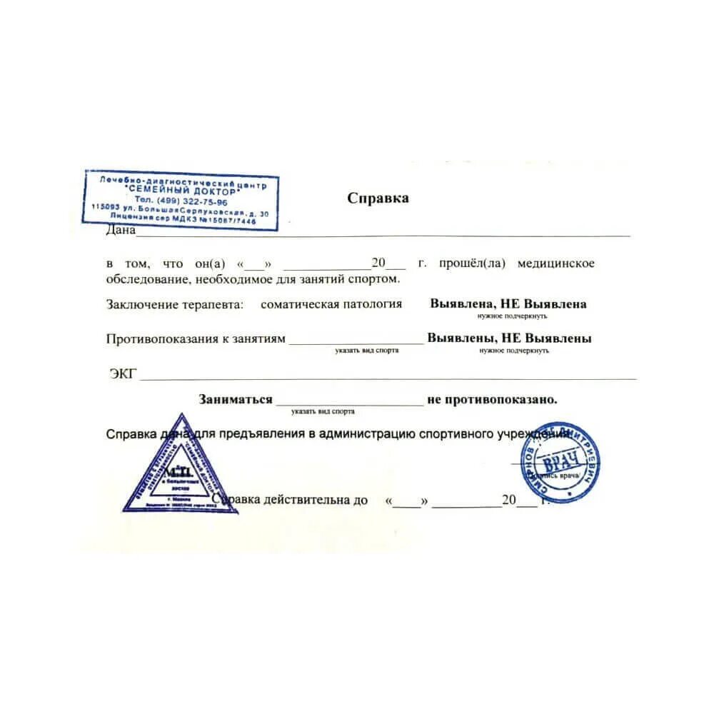 Медицинский допуск к спортивным соревнованиям. Медсправка по форме 083/5-89. Медицинский допуск к спортивным соревнованиям. Медицинский допуск к спортивным соревнованиям. Медицинский допуск к спортивным соревнованиям.