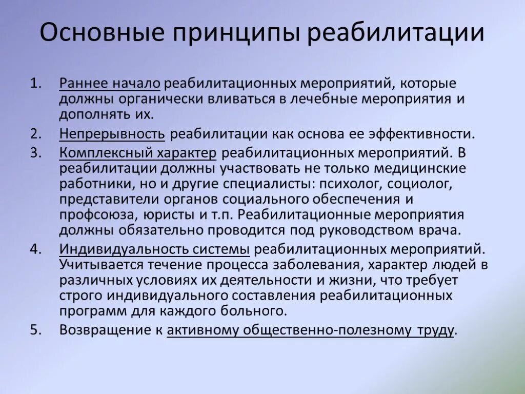 Этапы реабилитационных мероприятий. Принципы реабилитации. Принципы организации реабилитации. Перечислите принципы реабилитации. Принципы организации реабилитационного процесса.